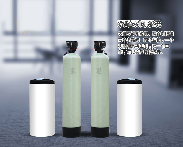 數顯多路閥全自動軟水器(軟化水設備)